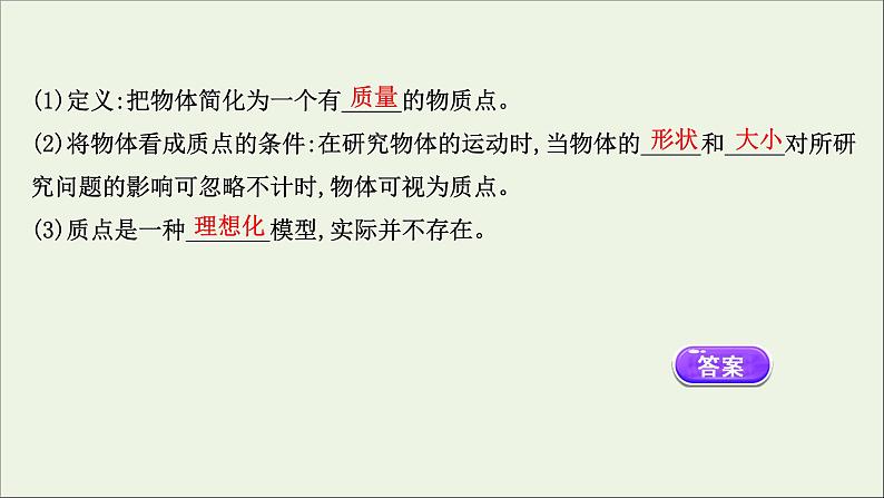 2021_2022学年新教材高中物理第一章运动的描述1质点参考系课件新人教版必修1第4页
