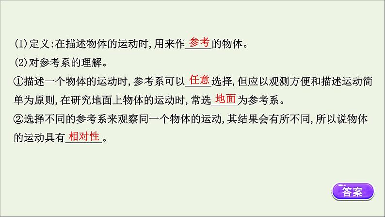 2021_2022学年新教材高中物理第一章运动的描述1质点参考系课件新人教版必修1第6页