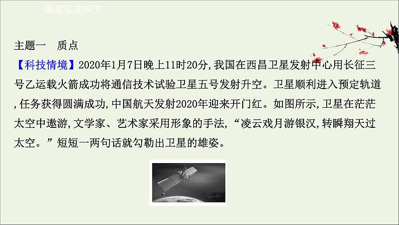 2021_2022学年新教材高中物理第一章运动的描述1质点参考系课件新人教版必修1第7页