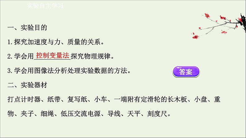 新教材高中物理第四章运动和力的关系2实验：探究加速度与力质量的关系课件新人教版必修103