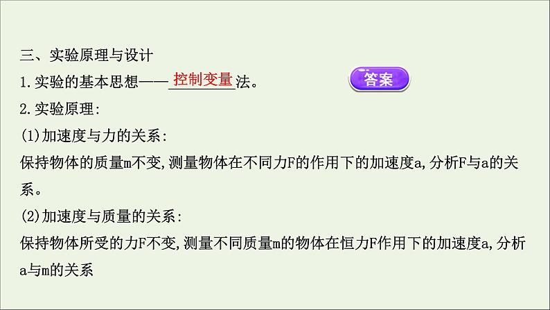 新教材高中物理第四章运动和力的关系2实验：探究加速度与力质量的关系课件新人教版必修104