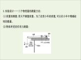 新教材高中物理第四章运动和力的关系2实验：探究加速度与力质量的关系课件新人教版必修1