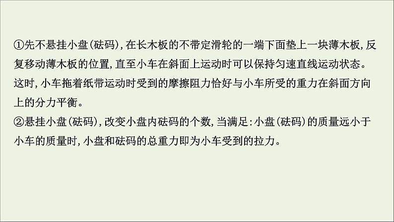 新教材高中物理第四章运动和力的关系2实验：探究加速度与力质量的关系课件新人教版必修106