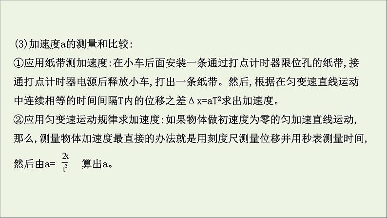 新教材高中物理第四章运动和力的关系2实验：探究加速度与力质量的关系课件新人教版必修107