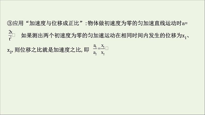 新教材高中物理第四章运动和力的关系2实验：探究加速度与力质量的关系课件新人教版必修108