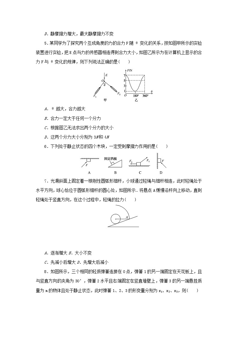 2021_2022学年新教材高中物理第三章相互作用__力单元作业含解析新人教版必修第一册第2页