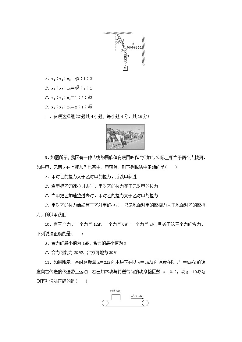 2021_2022学年新教材高中物理第三章相互作用__力单元作业含解析新人教版必修第一册第3页