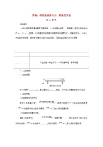 物理必修 第一册2 实验：探究加速度与力、质量的关系学案及答案