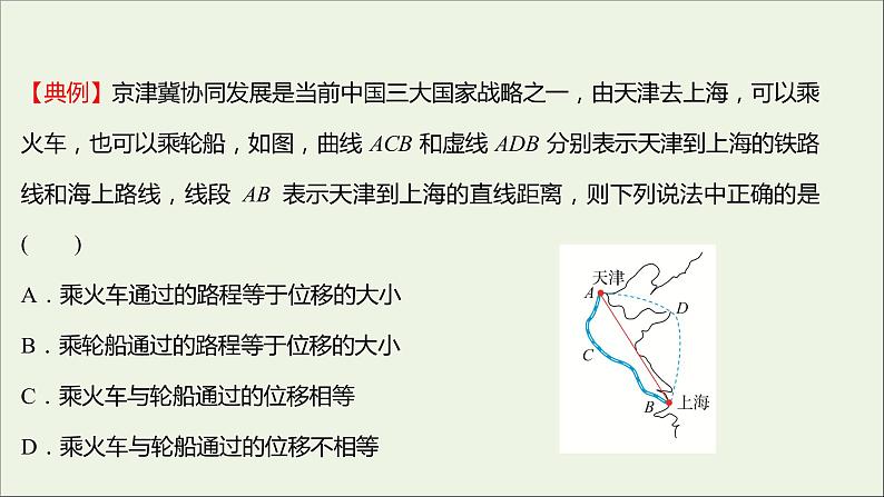 2021_2022学年新教材高中物理第一章运动的描述第二节位置位移课件粤教版必修第一册04