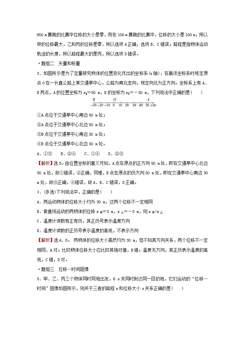 2021_2022学年新教材高中物理第一章运动的描述第二节位置位移学案粤教版必修第一册02