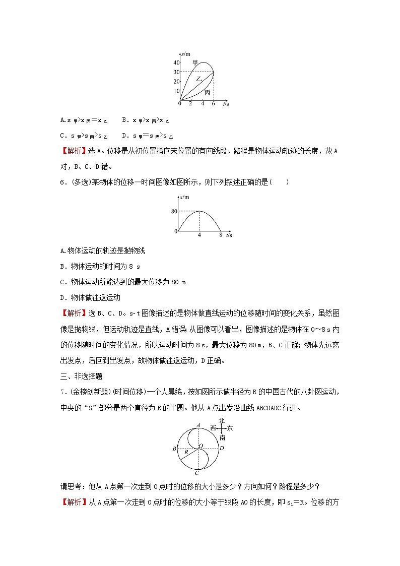 2021_2022学年新教材高中物理第一章运动的描述第二节位置位移学案粤教版必修第一册03