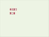 2021_2022学年新教材高中物理第二章匀变速直线运动单元复习课件粤教版必修第一册