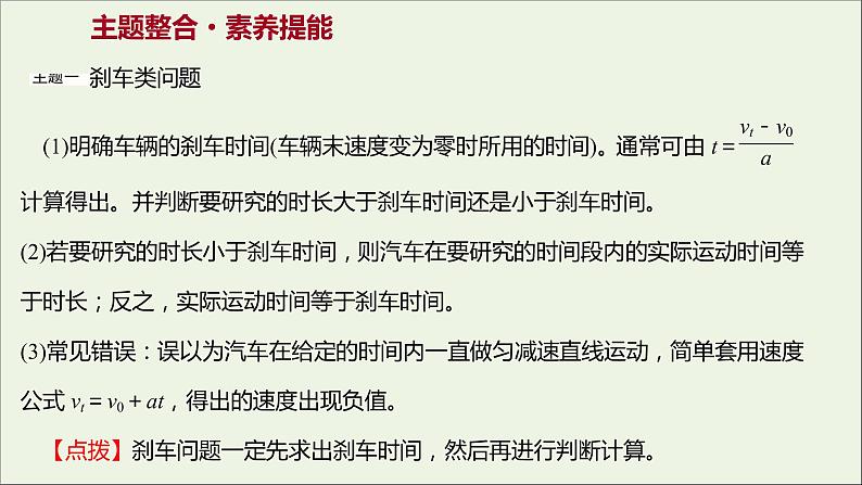 2021_2022学年新教材高中物理第二章匀变速直线运动单元复习课件粤教版必修第一册第3页