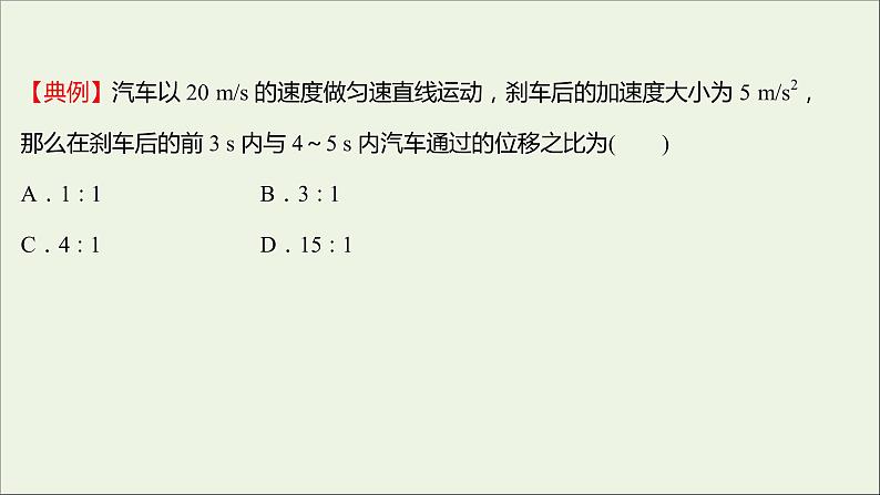 2021_2022学年新教材高中物理第二章匀变速直线运动单元复习课件粤教版必修第一册第4页