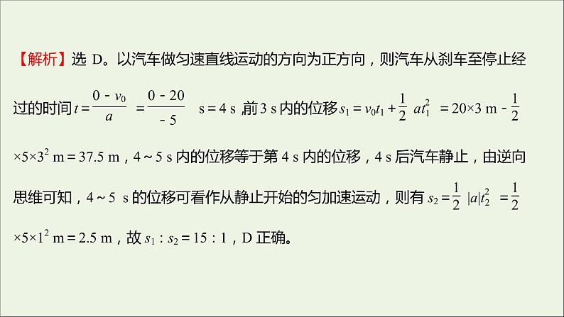 2021_2022学年新教材高中物理第二章匀变速直线运动单元复习课件粤教版必修第一册第5页