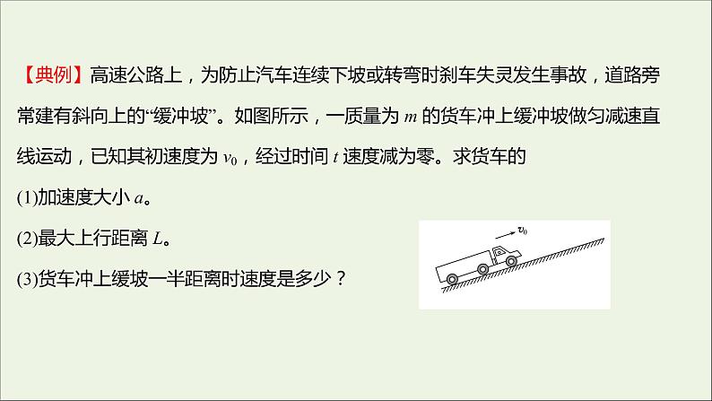 2021_2022学年新教材高中物理第二章匀变速直线运动单元复习课件粤教版必修第一册第8页