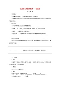 2021学年4 速度变化快慢的描述——加速度学案