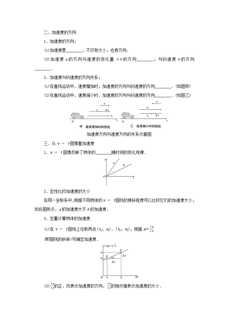 2021_2022学年新教材高中物理第一章运动的描述4速度变化快慢的描述__加速度学案新人教版必修第一册第2页