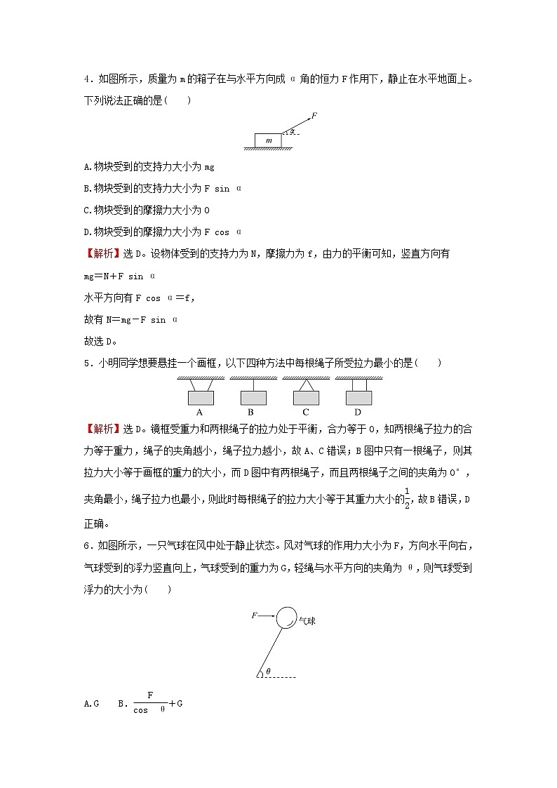 2021_2022学年新教材高中物理第三章相互作用单元测评含解析粤教版必修第一册第2页
