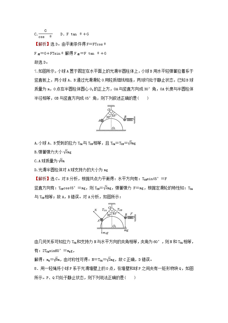 2021_2022学年新教材高中物理第三章相互作用单元测评含解析粤教版必修第一册第3页