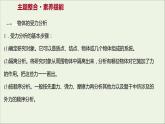 2021_2022学年新教材高中物理第三章相互作用单元复习课件粤教版必修第一册