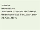 2021_2022学年新教材高中物理第三章相互作用单元复习课件粤教版必修第一册