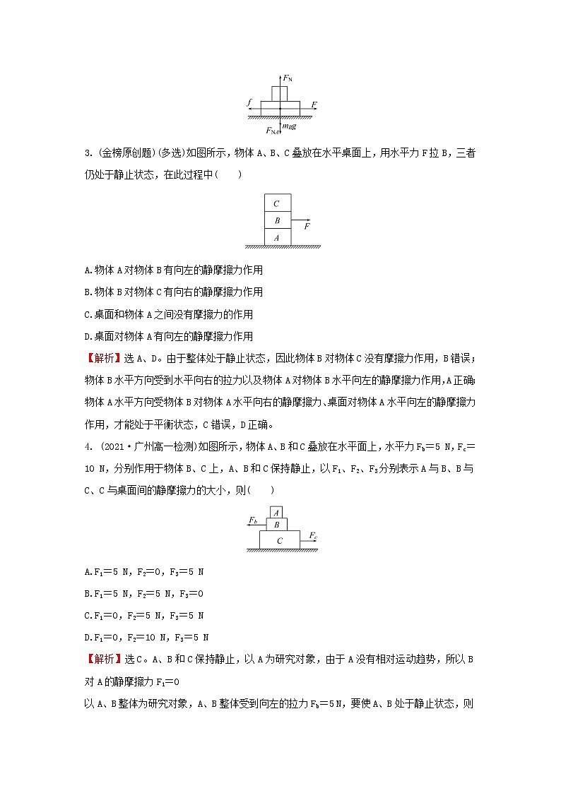 2021_2022学年新教材高中物理第三章相互作用专题练整体法与隔离法含解析粤教版必修第一册第2页