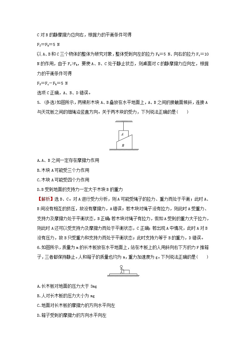 2021_2022学年新教材高中物理第三章相互作用专题练整体法与隔离法含解析粤教版必修第一册第3页