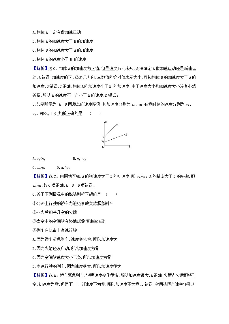 高中物理课时检测5速度变化快慢的描述__加速度含解析新人教版必修102