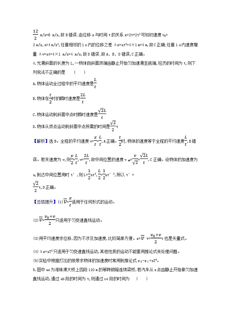 高中物理课时检测9匀变速直线运动规律的应用含解析新人教版必修102