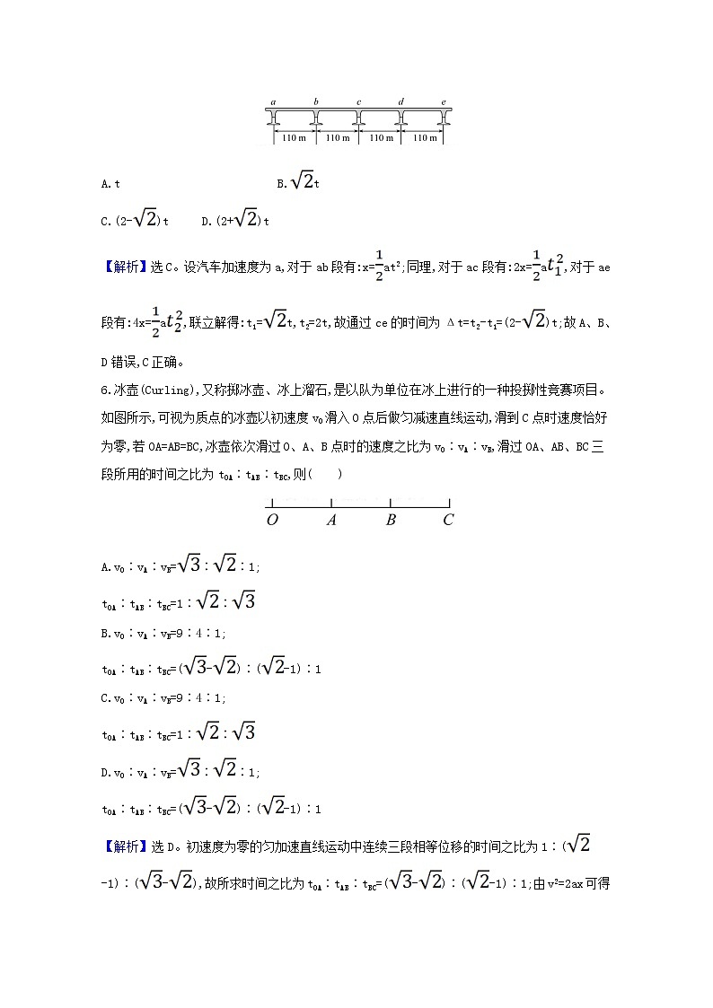 高中物理课时检测9匀变速直线运动规律的应用含解析新人教版必修103