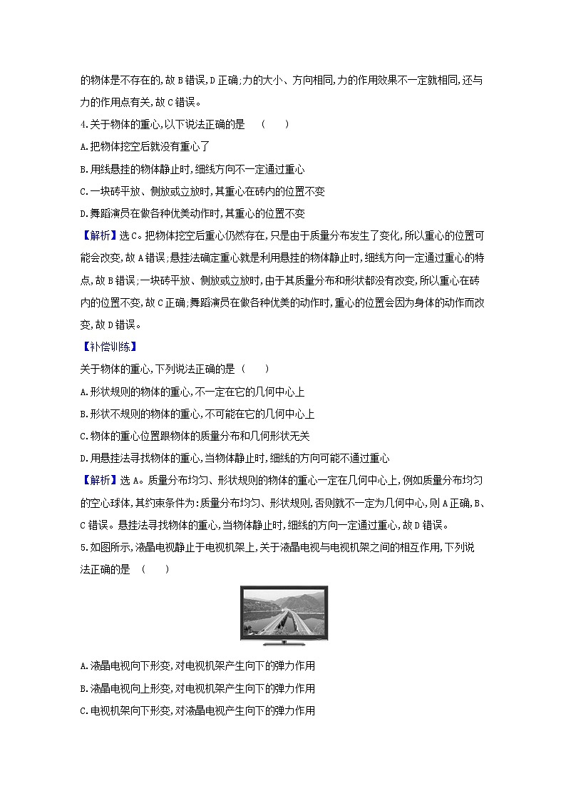 高中物理课时检测11重力与弹力含解析新人教版必修1第2页