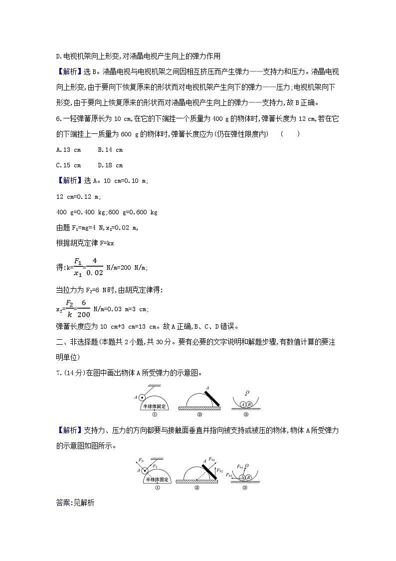 高中物理课时检测11重力与弹力含解析新人教版必修1第3页