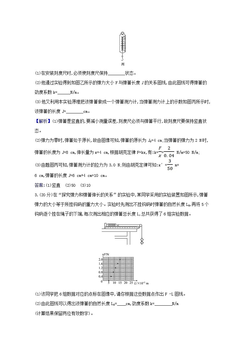 高中物理课时检测12实验：探究弹簧弹力与形变量的关系含解析新人教版必修103
