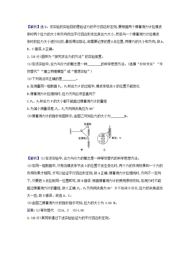 高中物理课时检测17实验：探究两个互成角度的力的合成规律含解析新人教版必修102
