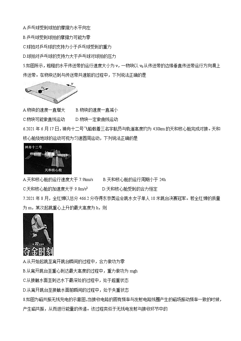 2022届浙江省湖州、丽水、衢州三地市高三上学期教学质量检测（一模）物理含答案02