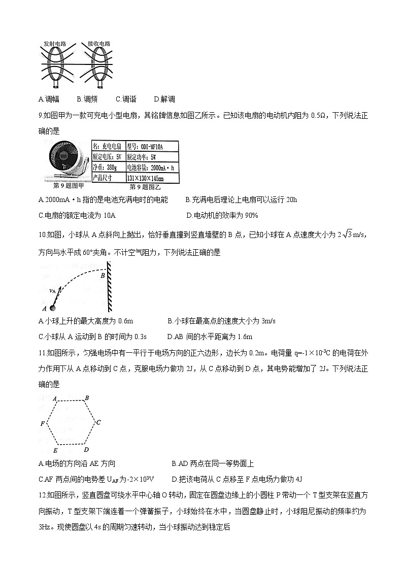 2022届浙江省湖州、丽水、衢州三地市高三上学期教学质量检测（一模）物理含答案03