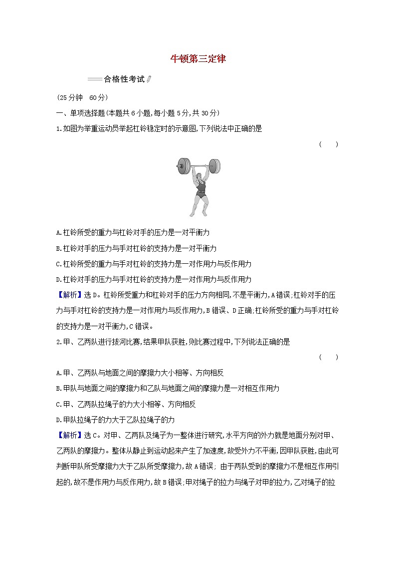 高中物理课时检测21牛顿第三定律含解析新人教版必修1第1页