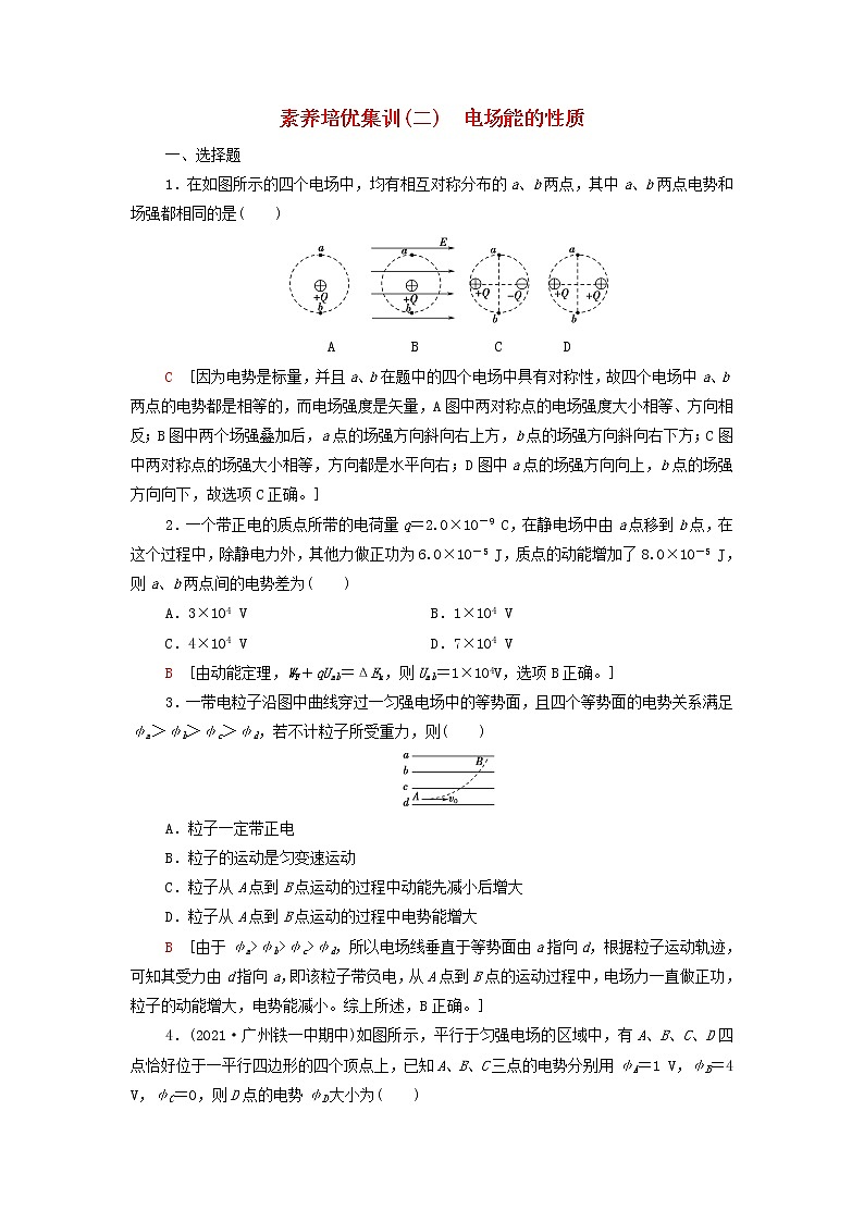 高中物理培优集训2电场能的性质含解析新人教版必修第三册练习题01