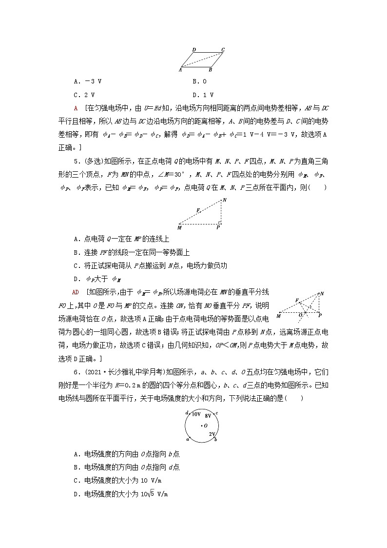 高中物理培优集训2电场能的性质含解析新人教版必修第三册练习题02