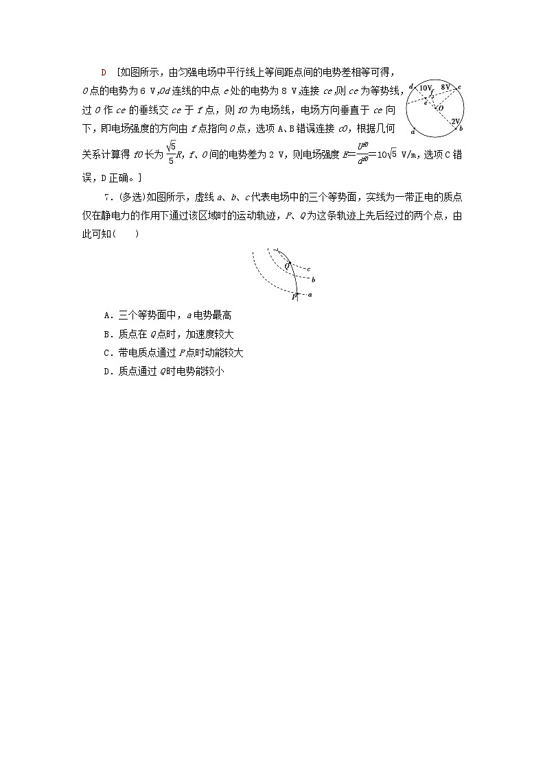 高中物理培优集训2电场能的性质含解析新人教版必修第三册练习题03