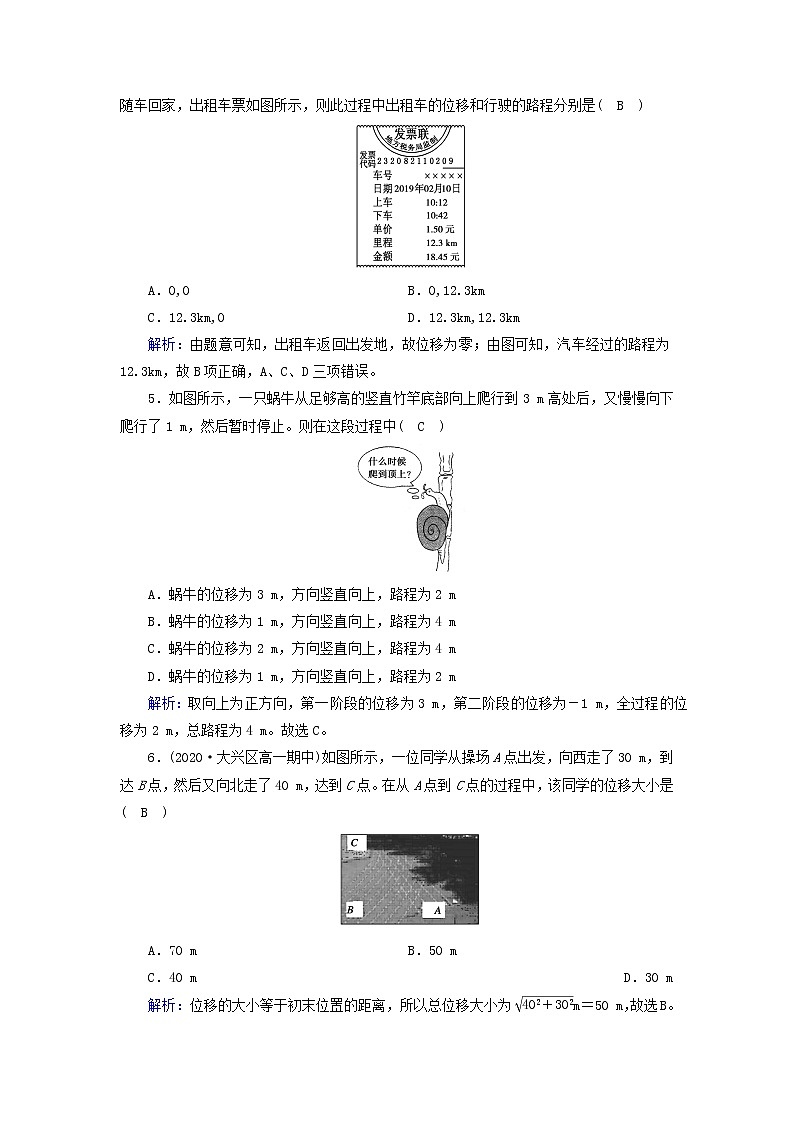 高中物理第一章运动的描述2时间位移作业含解析新人教版必修第一册第2页