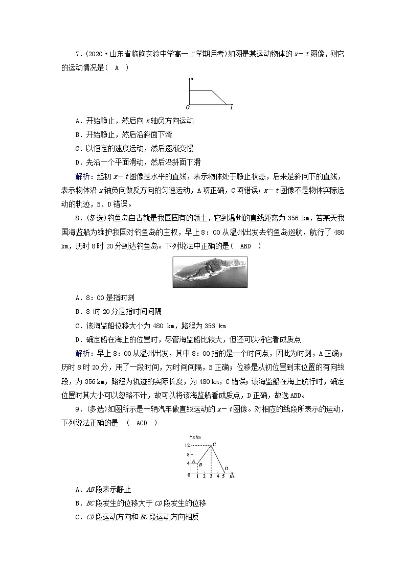 高中物理第一章运动的描述2时间位移作业含解析新人教版必修第一册第3页