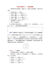 高中物理培优集训3电阻的测量含解析新人教版必修第三册