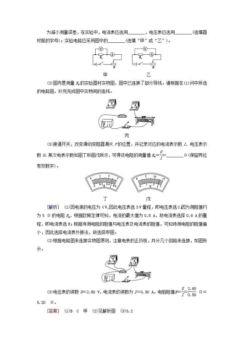 高中物理培优集训3电阻的测量含解析新人教版必修第三册02