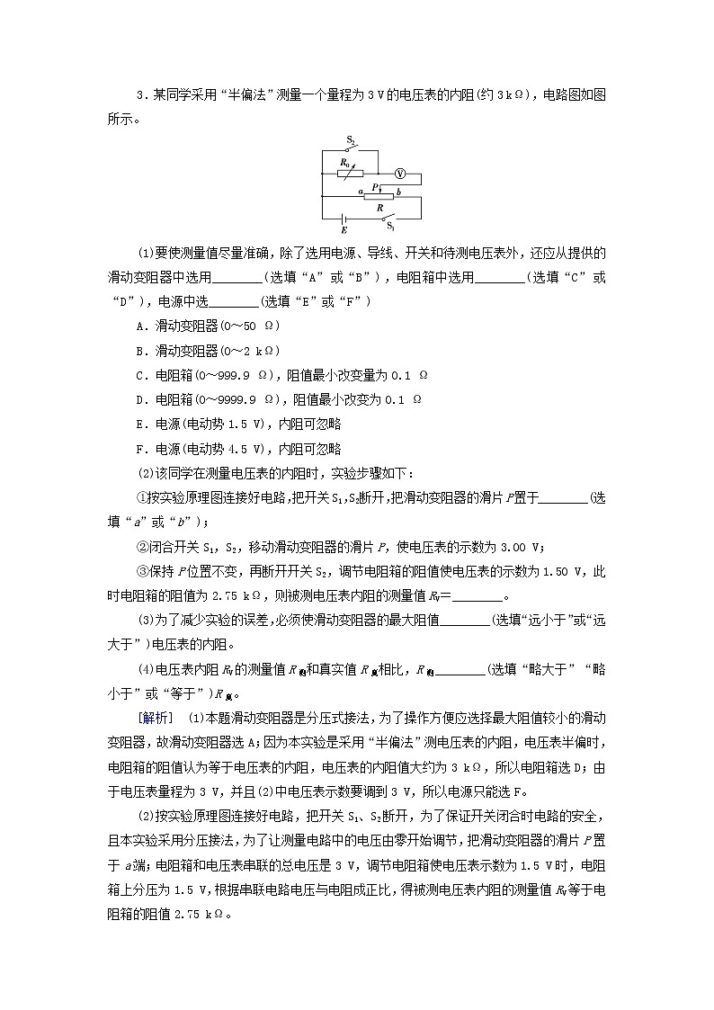 高中物理培优集训3电阻的测量含解析新人教版必修第三册03