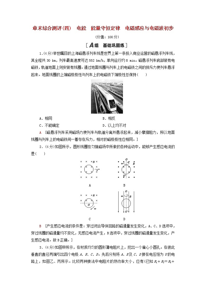 高中物理章末综合测评4电能能量守恒定律电磁感应与电磁波初步含解析新人教版必修第三册第1页