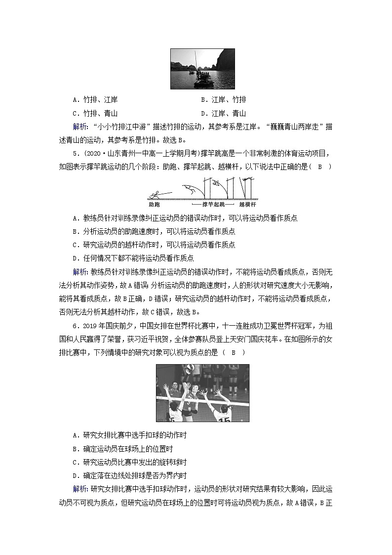 高中物理第一章运动的描述1质点参考系作业含解析新人教版必修第一册第2页