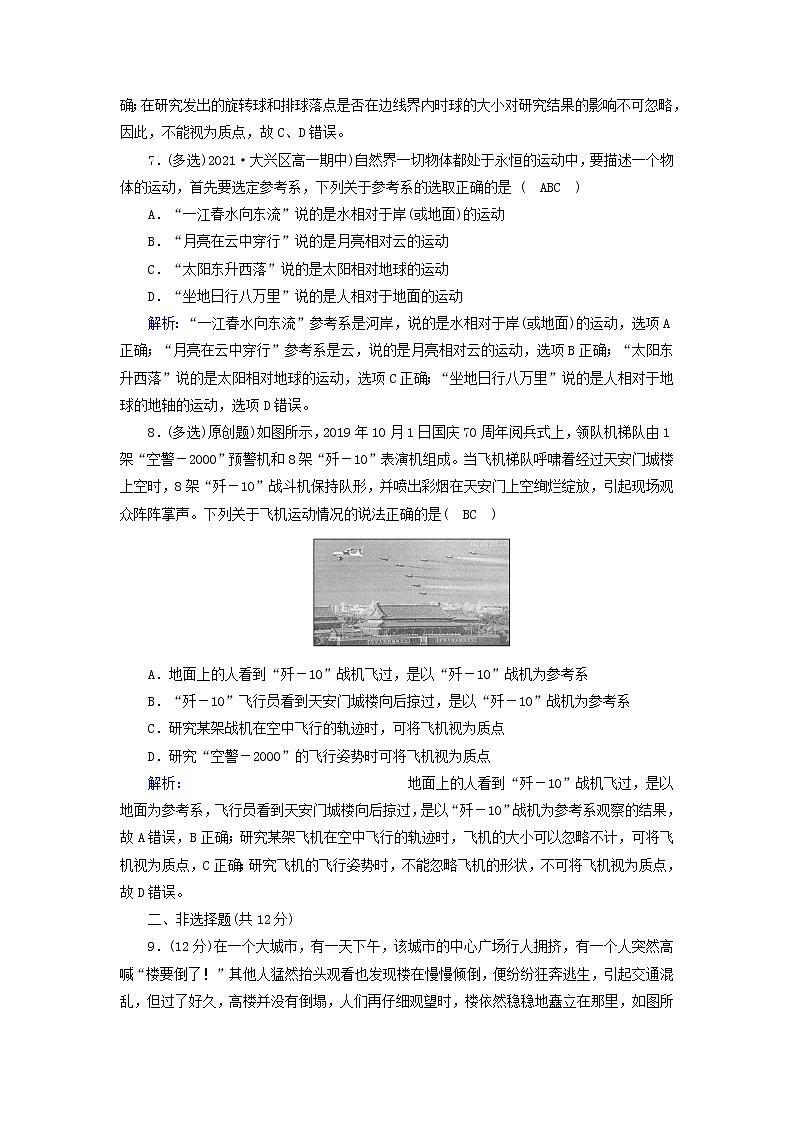 高中物理第一章运动的描述1质点参考系作业含解析新人教版必修第一册第3页