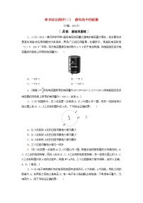 高中物理章末综合测评2静电场中的能量含解析新人教版必修第三册